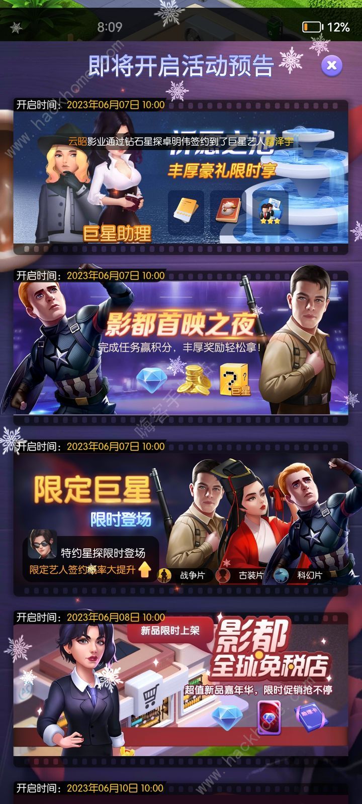 影业梦想家新区攻略 萌新开局氪金发展技巧