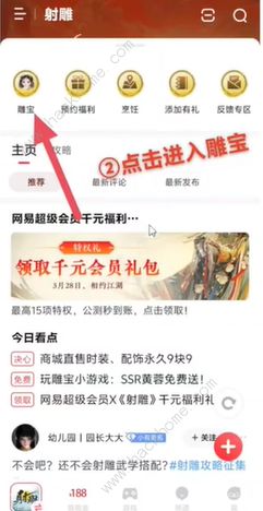 射雕手游黄蓉怎么得 黄蓉获取攻略图片2