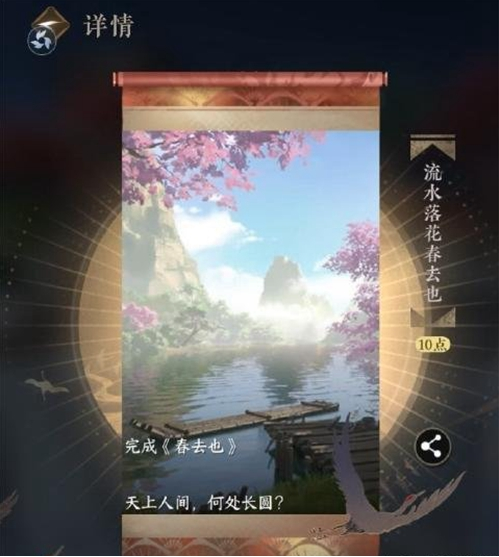 逆水寒手游春去也结局有哪些