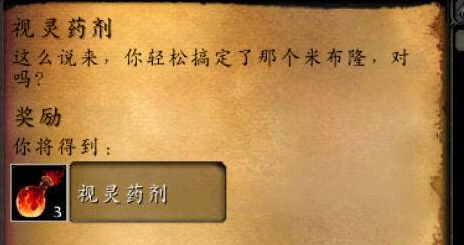 魔兽世界视灵药剂任务怎么做
