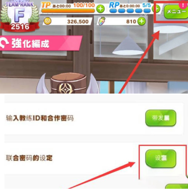闪耀优俊少女怎么修改账号密码