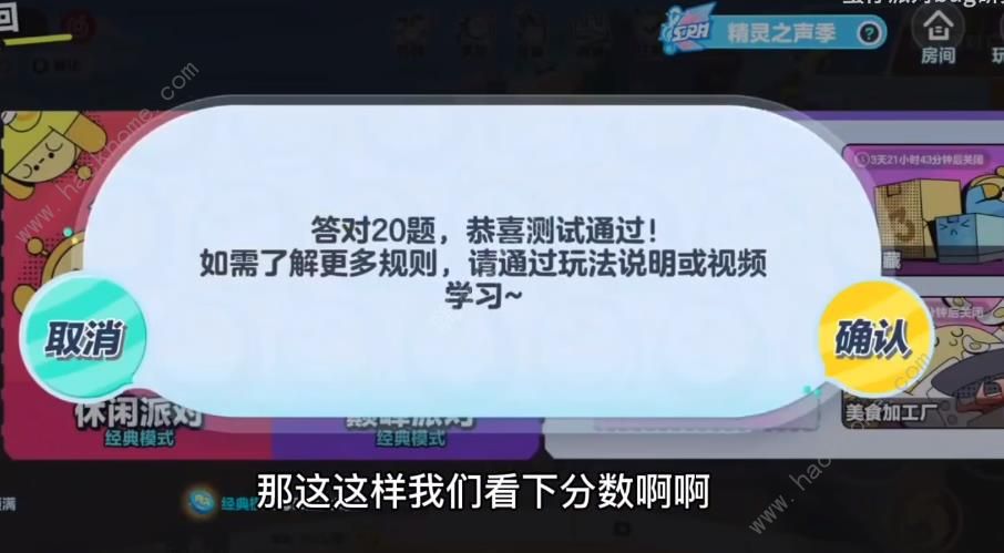 蛋仔派对揪出捣蛋鬼进阶答题攻略大全 全20题答题答案总汇图片11