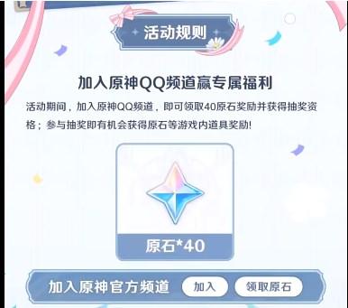 原神QQ频道怎么进