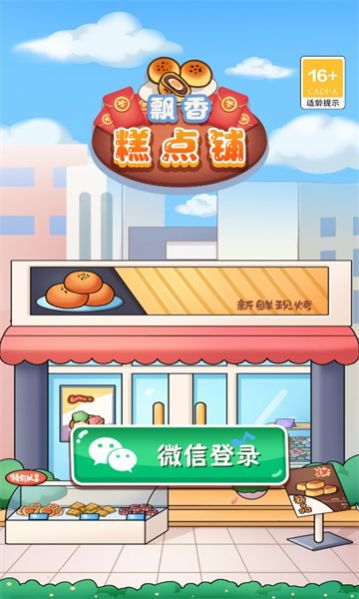 飘香糕点铺游戏最新版 v1.0