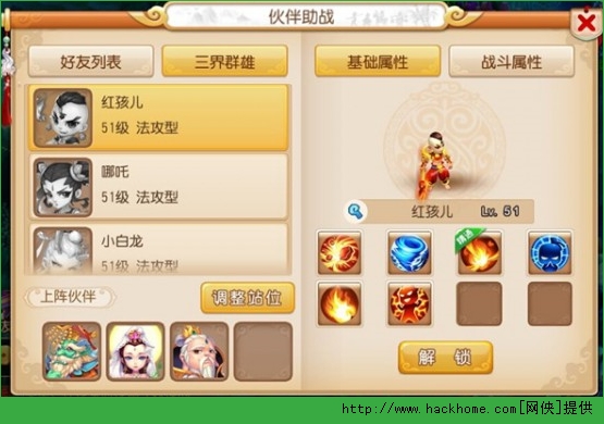 梦幻西游手游助战阵容 梦幻西游手游助战选择