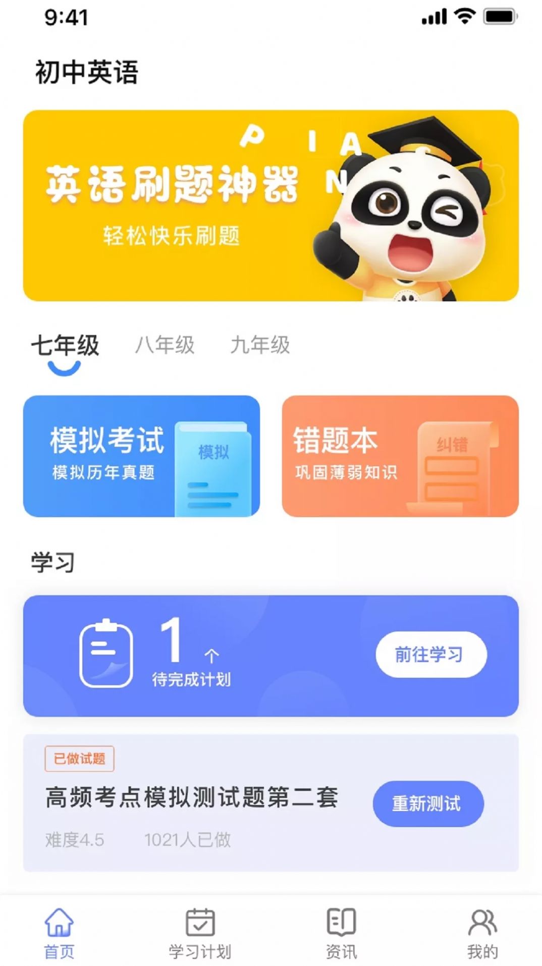 英语考试助手App安卓官方版下载 v1.0