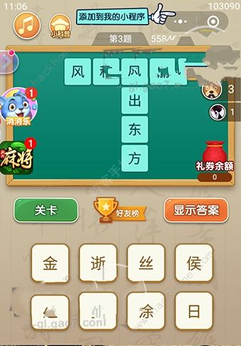 王者猜词答案大全 全关卡答题答案总汇图片2