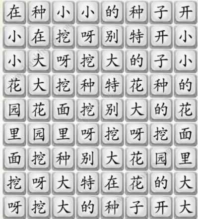 全民汉字王挖呀娃呀挖怎么过 挖呀娃呀挖通关图文攻略图片2