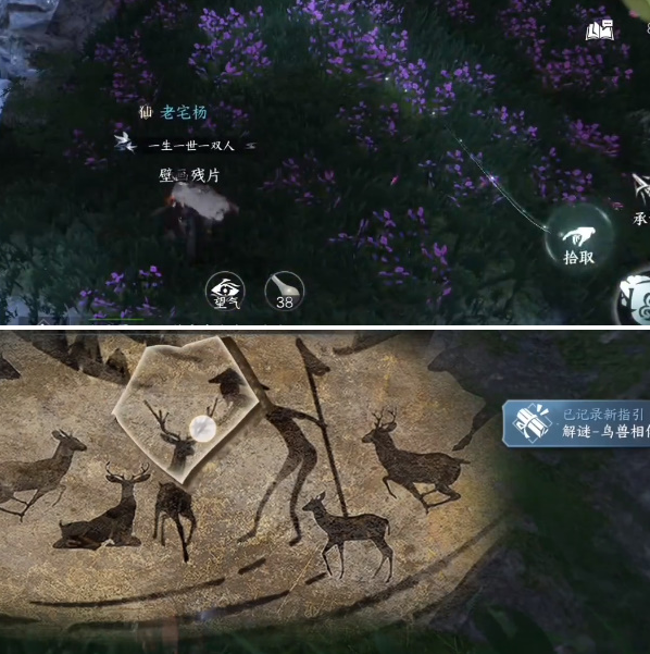 逆水寒手游仙居原壁画拓片有哪些