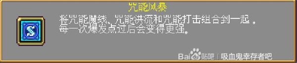吸血鬼幸存者DLC合成表 佛斯卡里之潮DLC角色武器解锁一览图片7