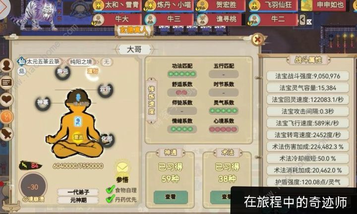 了不起的修仙模拟器符修极限是多少 符修极限达成技巧图片2