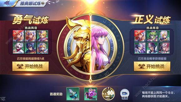 圣斗士星矢手游70-1试炼通关打法攻略