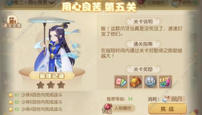 梦幻西游手游三界异闻录第2卷攻略 三界异闻录第2卷全关卡通关总汇图片9