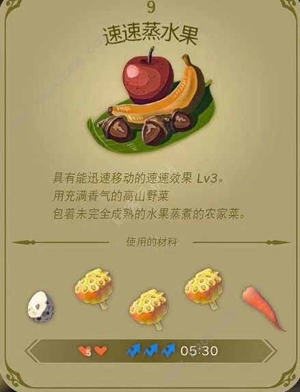 王国之泪三级速度药剂配方大全 三级速度药剂配方公式一览图片4