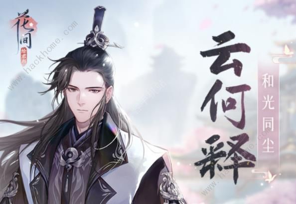 花间绘君颜男性角色大全 男生角色背景介绍图片2