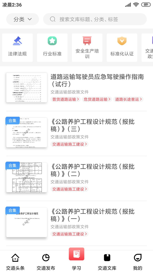 交道教育管理平台官方下载图片1