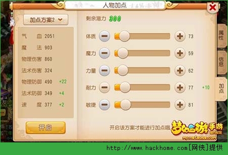 梦幻西游手游69级大唐5力加点属性值分享图片2