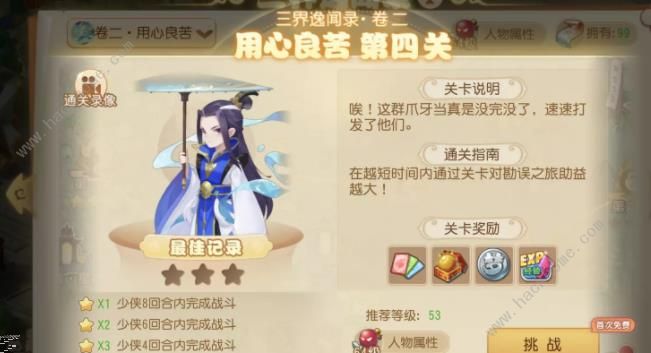 梦幻西游手游三界异闻录第2卷攻略 三界异闻录第2卷全关卡通关总汇图片7