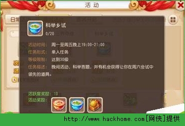 梦幻西游手游科举乡试答案图片1