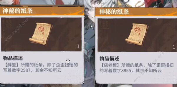 暗号瞳宝箱密码大全 所有宝箱解密攻略图片3