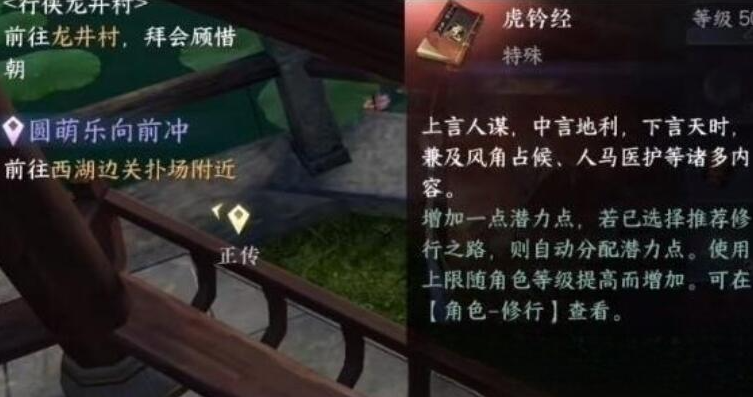 逆水寒手游虎铃经怎么获得