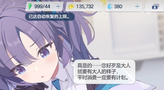 蔚蓝档案体力怎么用