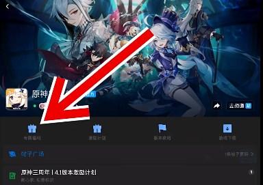 原神QQ频道怎么进