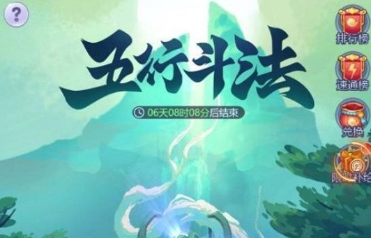 梦幻西游网页版8月五行斗法怎么过