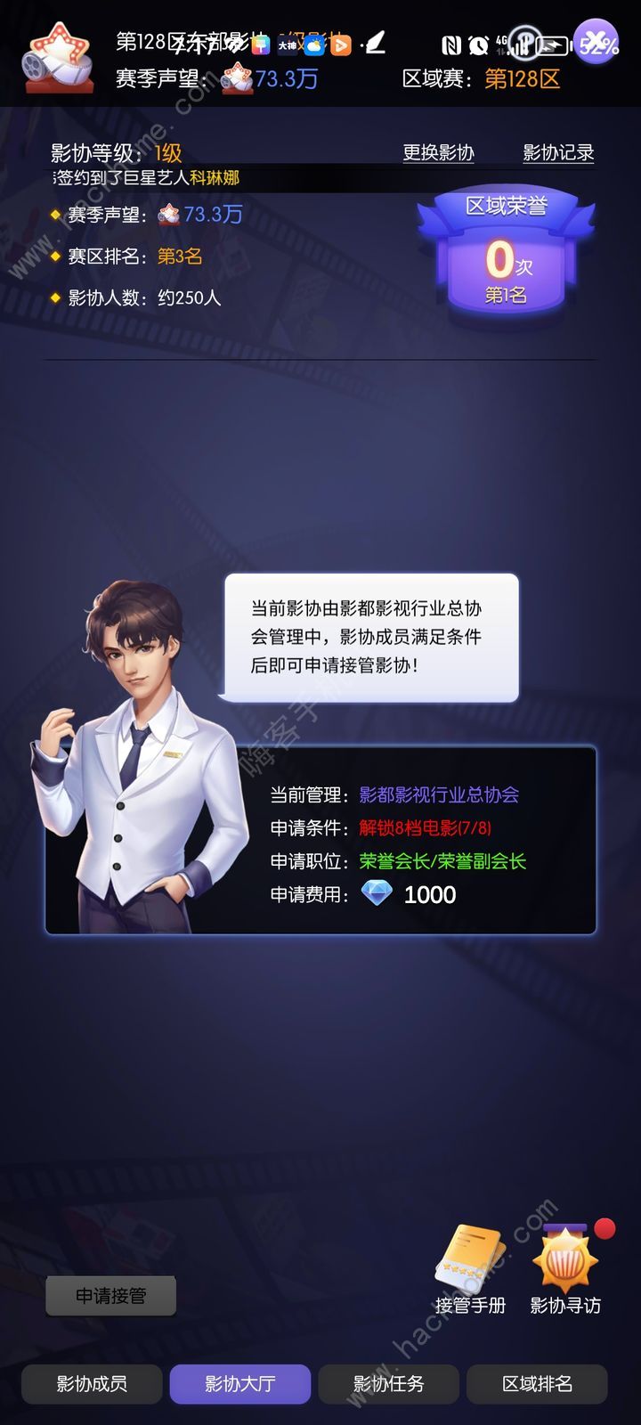 影业梦想家每日buff大全 所有buff属性总汇图片3