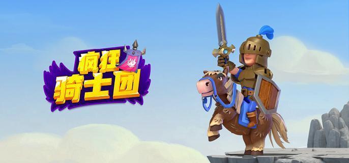 疯狂骑士团宠物怎么合成-宠物合成技巧攻略