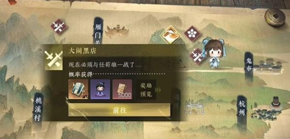 逆水寒手游大闹黑店任务怎么做