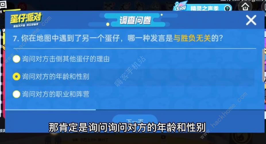 蛋仔派对揪出捣蛋鬼进阶答题攻略大全 全20题答题答案总汇图片7