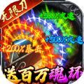 雷霆空袭百万魂环攻速手游下载正版 v1.0