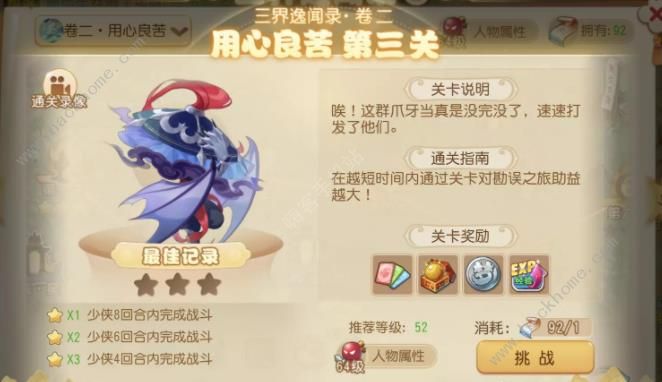 梦幻西游手游三界异闻录第2卷攻略 三界异闻录第2卷全关卡通关总汇图片5
