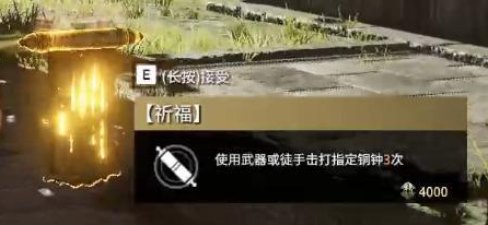 永劫无间祈福任务是什么
