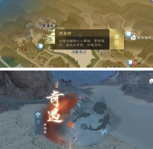 逆水寒手游西风客奇遇怎么做