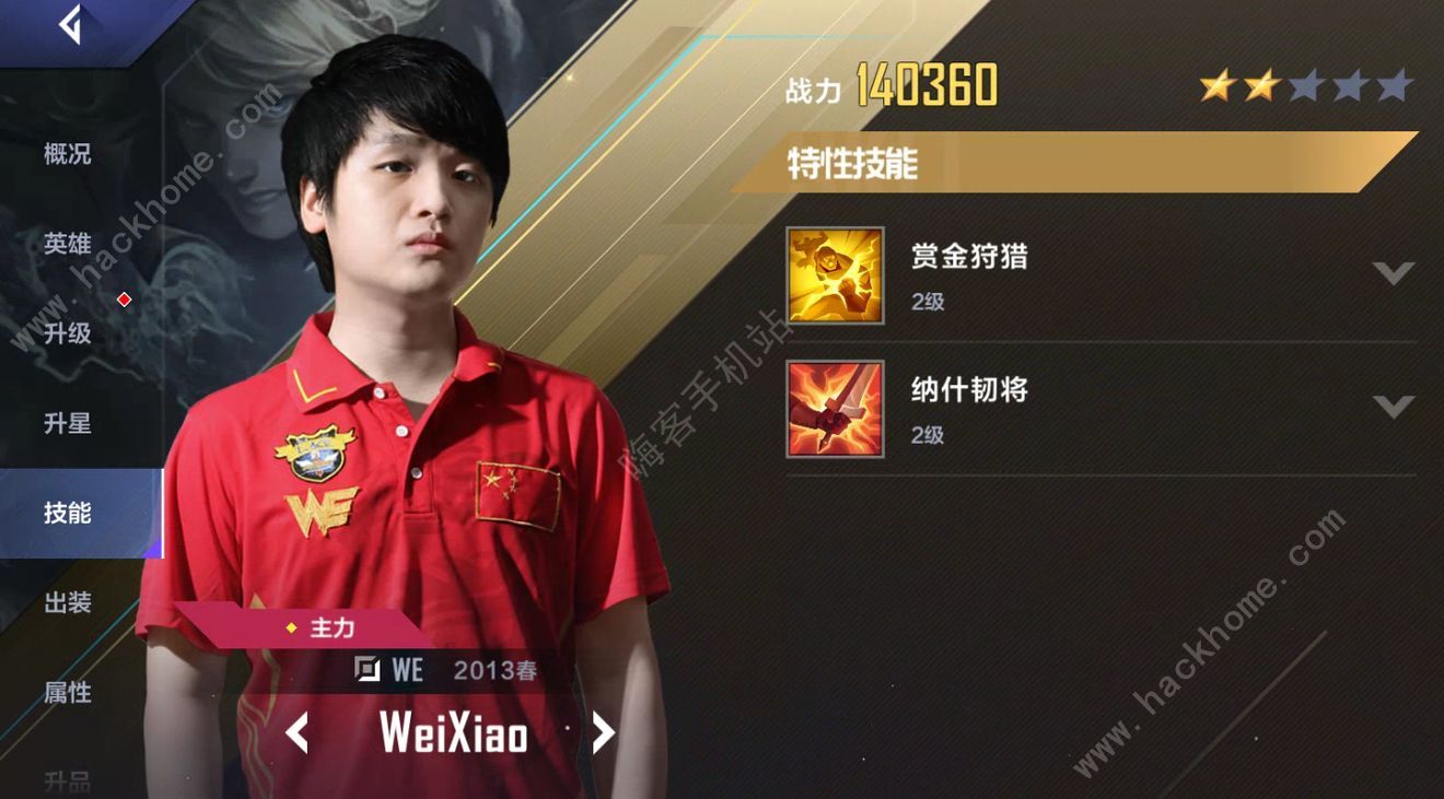 英雄联盟电竞经理ssr选手排名大全 全位置ssr角色推荐图片7
