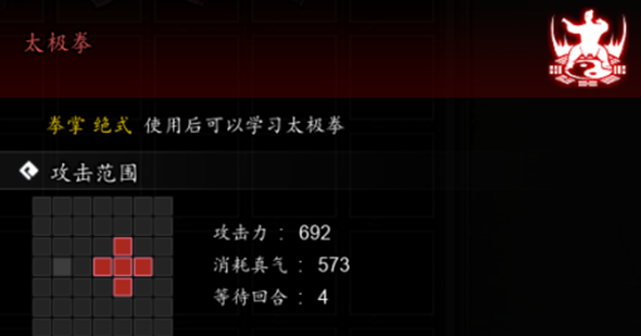逸剑风云决太极拳怎么获得