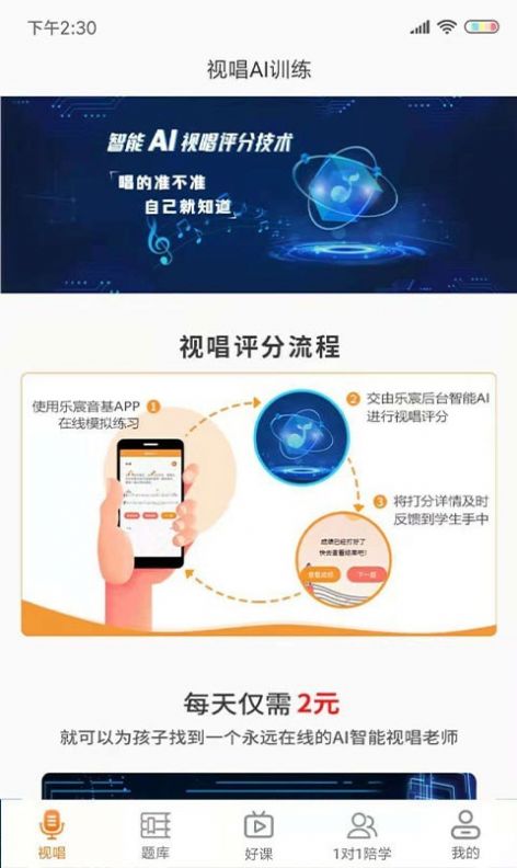 乐宸音基课堂app官方版图片3