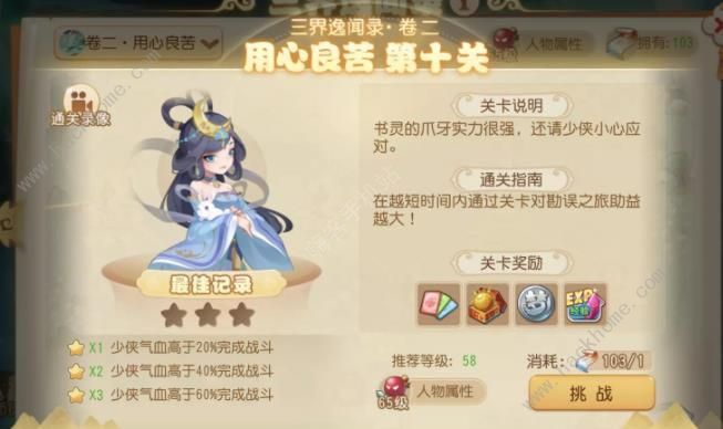 梦幻西游手游三界异闻录第2卷攻略 三界异闻录第2卷全关卡通关总汇图片19