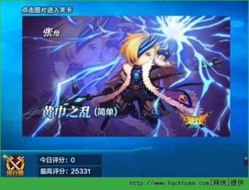 潮爆三国黄巾之乱5-3三星通关攻略图片2