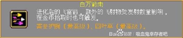 吸血鬼幸存者DLC合成表 佛斯卡里之潮DLC角色武器解锁一览图片11