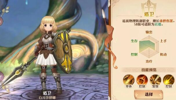森之国度职业怎么选择
