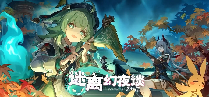 崩坏星穹铁道罗浮异闻磷火录怎么做-罗浮异闻磷火录任务流程