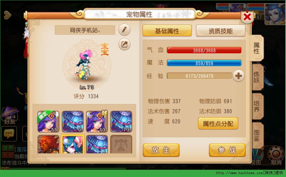 梦幻西游手游高速血宠优势解析 比武必备的控局BB值得拥有