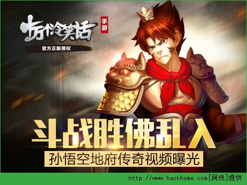 十万个冷笑话手游悟空怎么获得？ 十万个冷笑话手游孙悟空详解