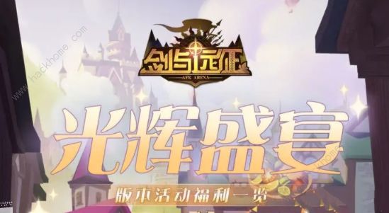 剑与远征奇珍保卫战菜谱配方大全 奇珍保卫战全食谱配方一览