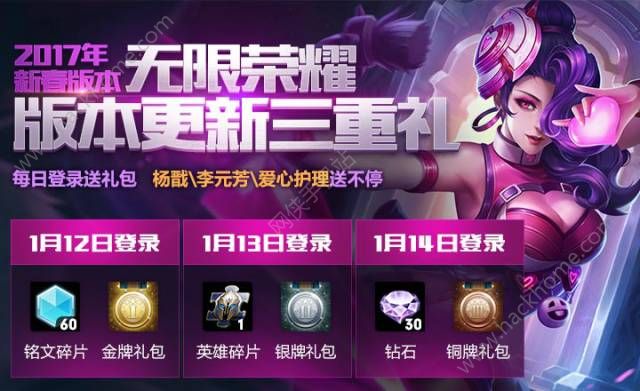 王者荣耀1月12~1月14日登陆抽永久皮肤活动