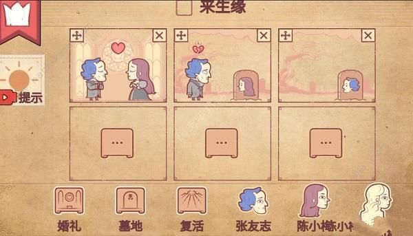 彩色世界隐藏关卡攻略 两次心碎/来生缘通关教程图片6
