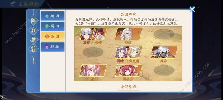 三国云梦录四大国家强度排行榜 哪个国家英雄厉害
